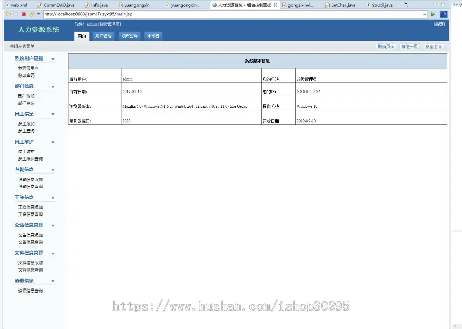 基于jsp+mysql的JSP人事管理系统eclipse源码代码 - 源码码头 