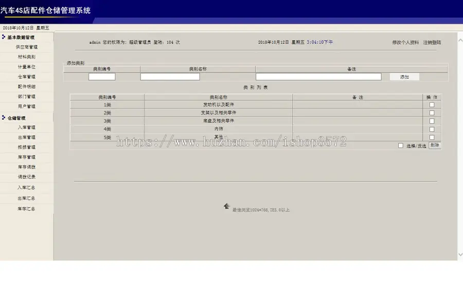 汽车4S店修理厂配件仓储管理系统ASP网站源码XYM565 ASP+ACCESS 