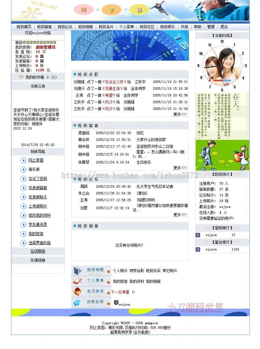 规整漂亮多风格 同学录网站 班级建站系统源码00110 ASP+ACC