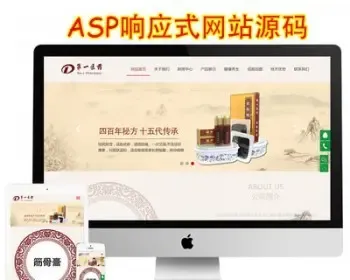 ASP养生保健品网站建设源码H5自适应手机版网站带后台优化