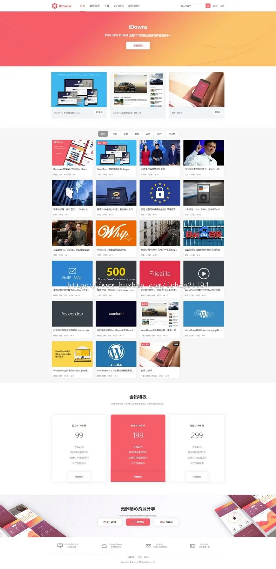 iDowns1.8.4 WordPress主题虚拟资源交易网站虚拟教程源码模板 