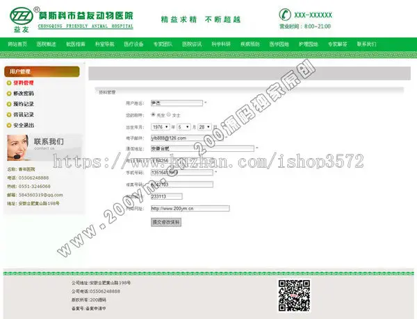 有售后 原创 动物医院网站源码 宠物医院模板 兽医源代码 带后台