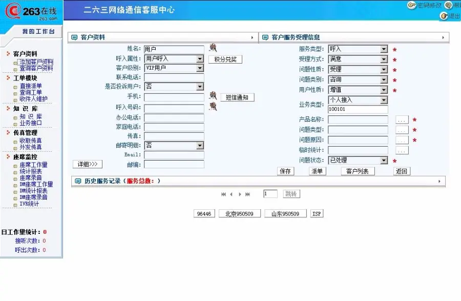 ASP.NET呼叫中心管理系统源码 C#