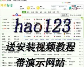 hao123网址导航 hao123导航源码 仿hao123网站 帝国内核php 演示