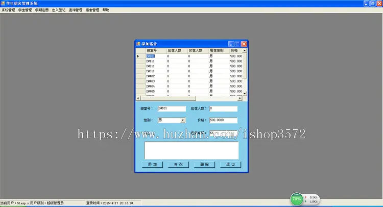 C#学生宿舍公寓寝室信息管理系统毕业设计asp.net源码程序winform 