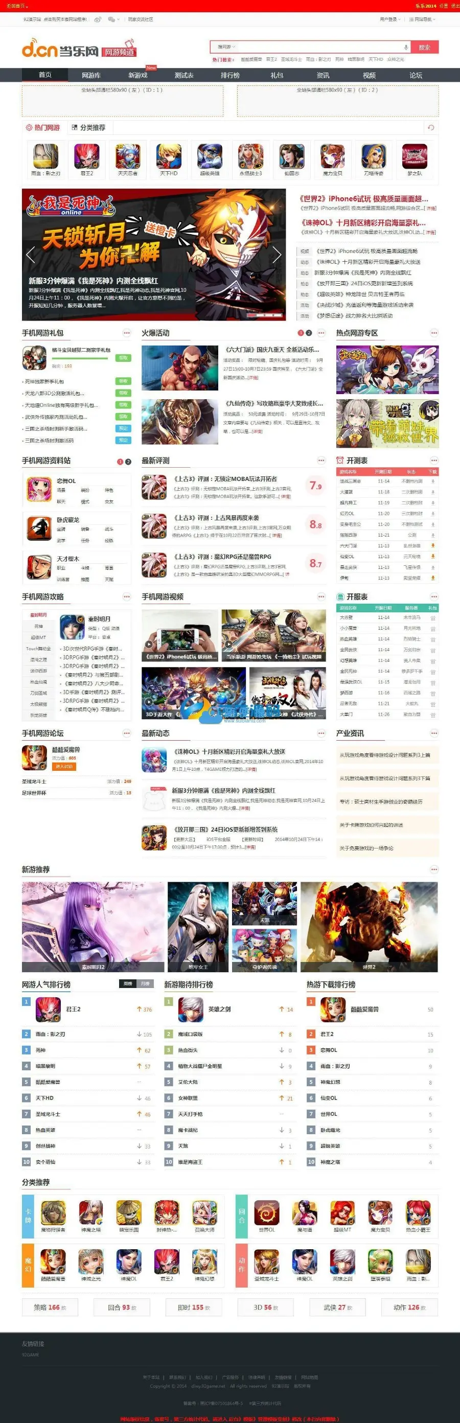 当乐网源码打包,92game高仿当乐网游源码 采用帝国内核+采集规则+数据包 