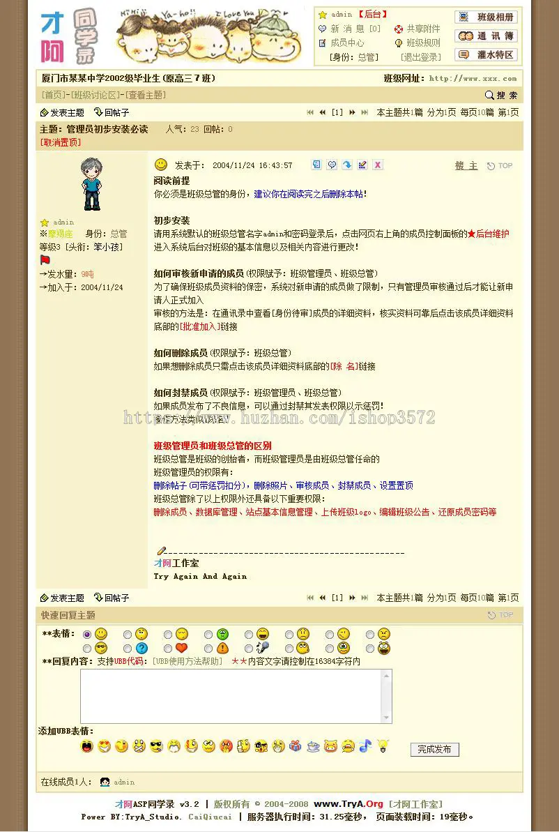 规整漂亮 班级建站系统 同学录网站系统源码002 ASP+ACCESS 