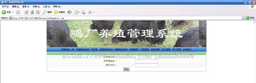 JAVA JSP鸡厂养殖管理系统（毕业设计）