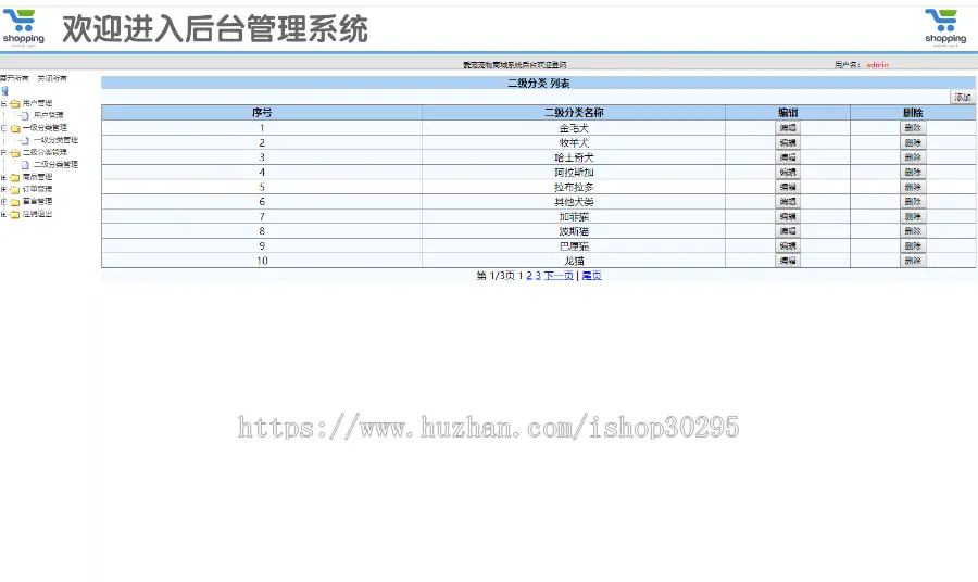 基于jsp+Spring+mybatis的SSM宠物商城带后台管理系统eclipse源码代码 