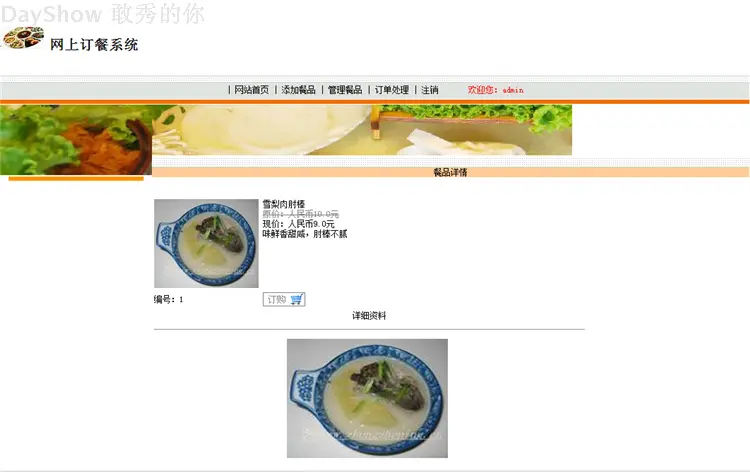 网上订餐系统+源码+文档 点餐 jsp ssh java web j2ee 网页设计 