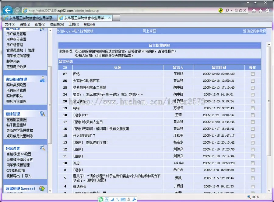 黑色漂亮多风格 同学录网站 班级建站系统源码0012 ASP+ACC