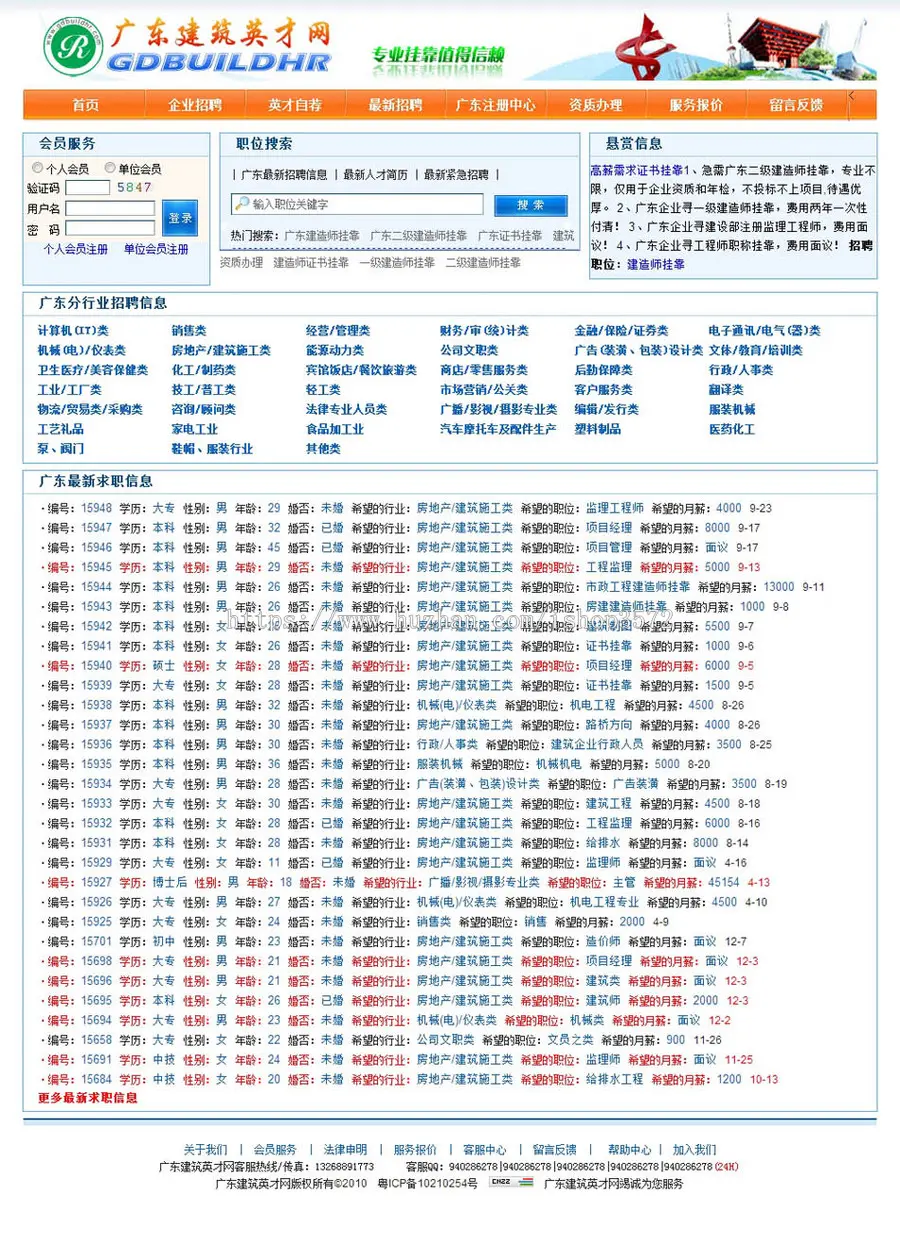 建筑人才招聘求职信息平台系统网站源码XYM422 ASP+ACC