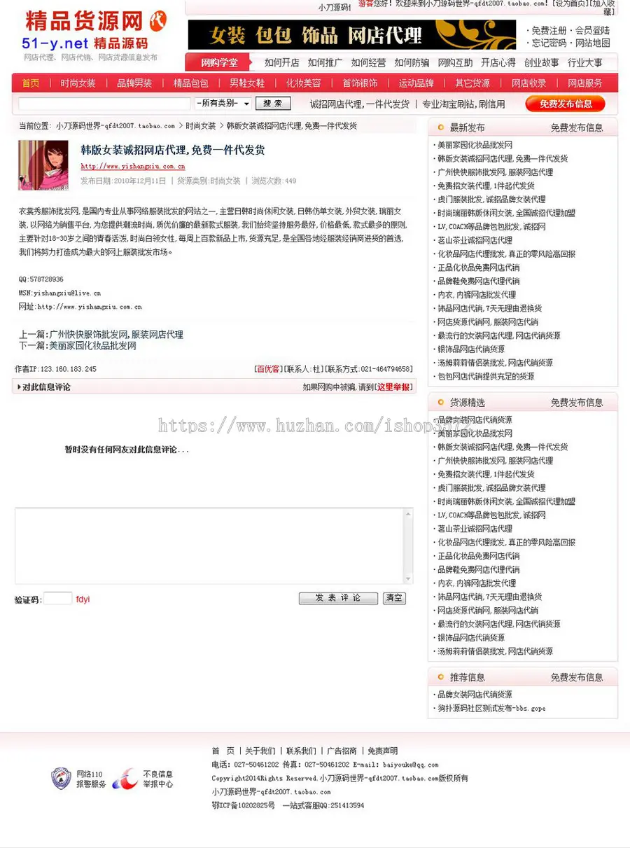 美观大气 淘宝网店商城货源信息平台系统网站源码nwd23 ASP+ACCE 