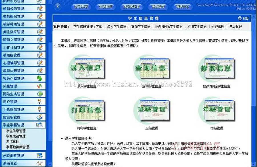 动易内核 通用中小学学校建站系统网站源码XYM093 ASP+ACC