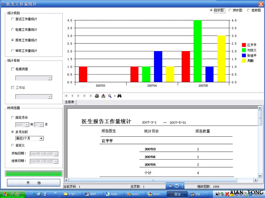 HIS医院系统管理PACS源码