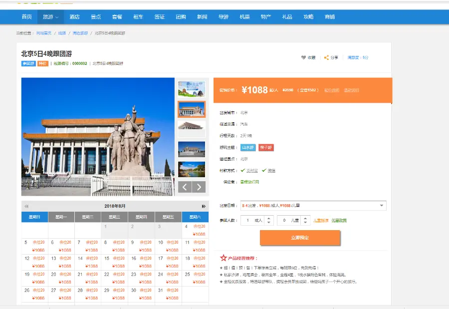 .net b2b2c旅游站商城源码 