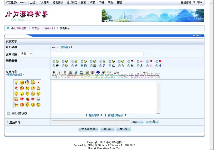 蓝色规整 通用BBS论坛管理系统网站源码XYM265 ASP+ACC