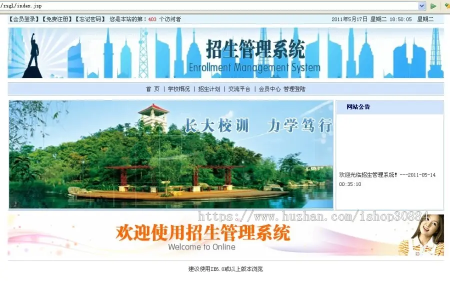 JSP JAVA招生管理系统（毕业设计）