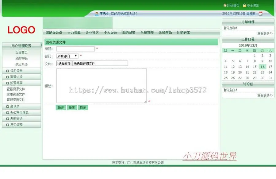 企业机关学校内部网络办公自动化OA系统ASP网站源码XYM529 ASP+AC