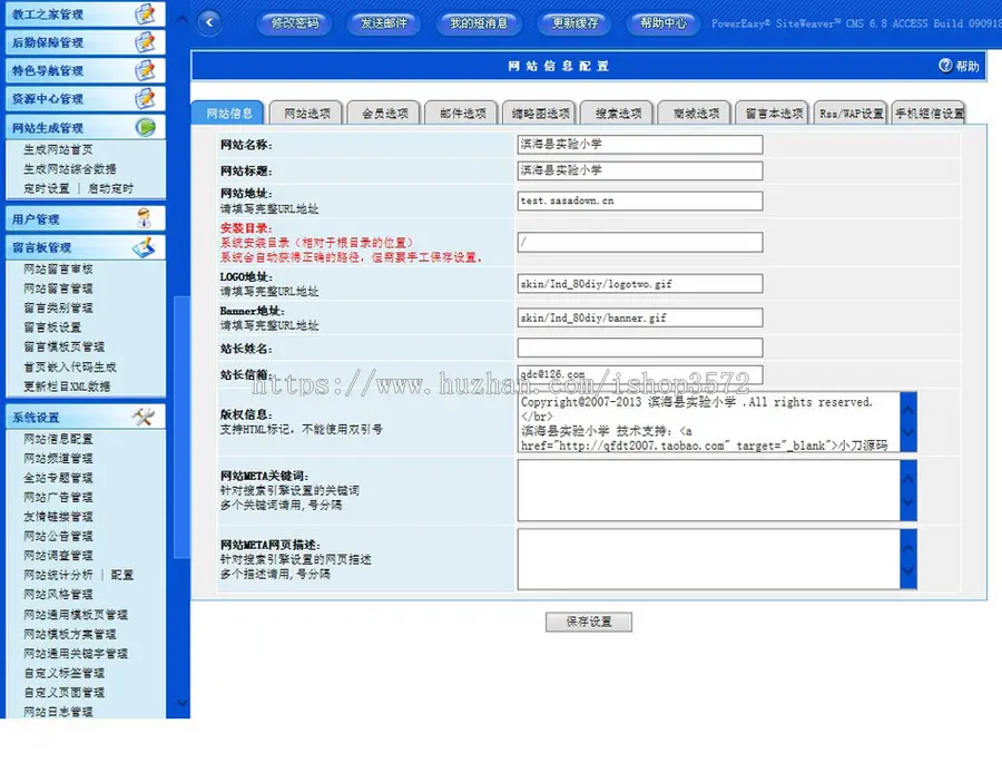 动易内核 通用小学学校建站系统ASP网站源码XYM569 ASP完整带后台