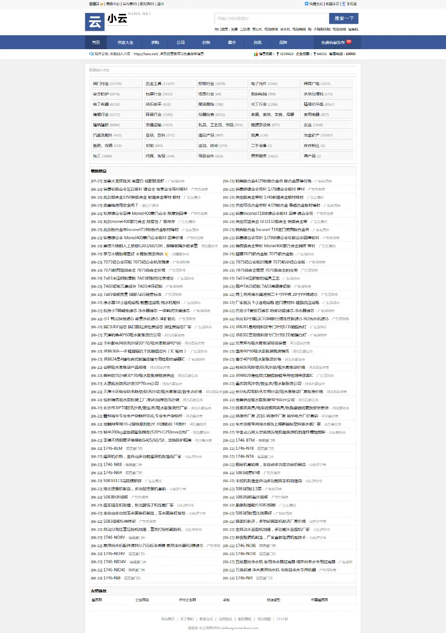 DESTOON6.0 b2b行业网站 分类信息黄页门户模版 简洁风格 