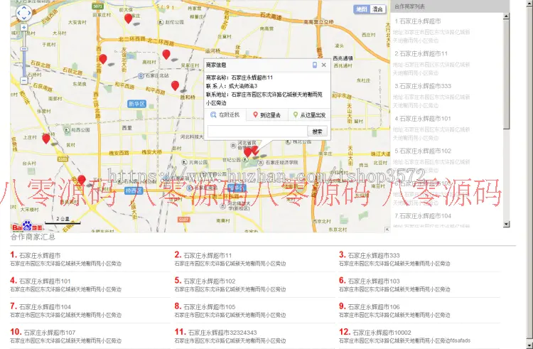 百度地图 显示商家 源码 百度商家展示系统 源码