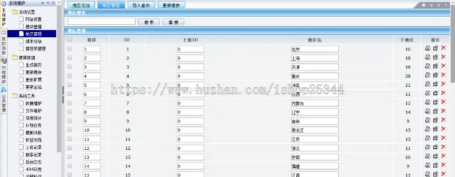 destoon7.0五级地区73万条全国数据 destoon到村地区数据 2018年1月21号更新