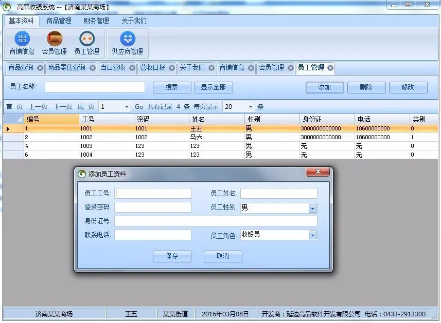 【修改版】超市收银管理系统 winform c# 源代码 