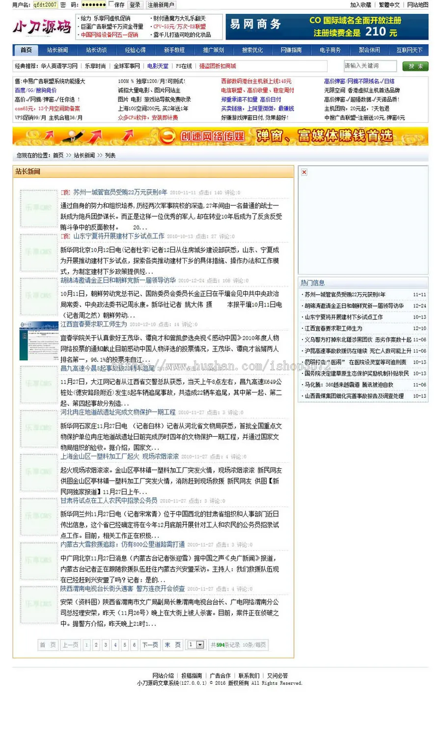 简洁规整 站长类通用新闻文章管理系统ASP网站源码XYM500 ASP+ACC