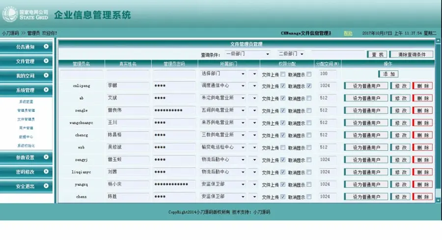 办公文件在线管理系统ASP网站源码 ASP+ACCESS 