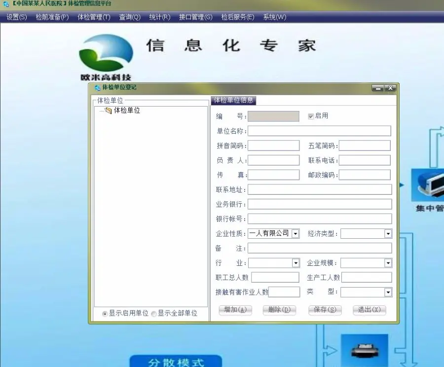 体检管理信息系统 C# .net winform 源码 