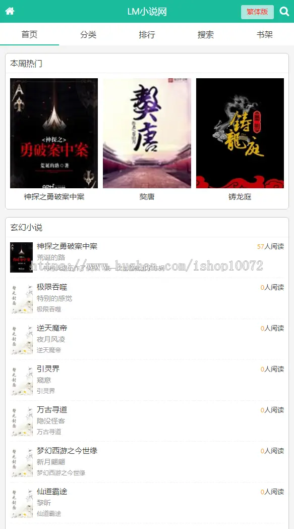 YGBOOK全自动小说采集程序系统6.14商业完整版（全自动采集+百度移动适配+wap 模板） 