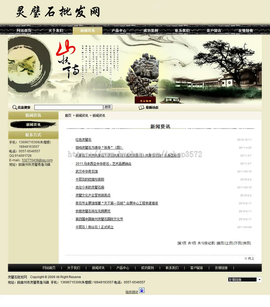 古朴漂亮 假山石材批发销售公司企业ASP网站源码XYM507 ASP+ACC