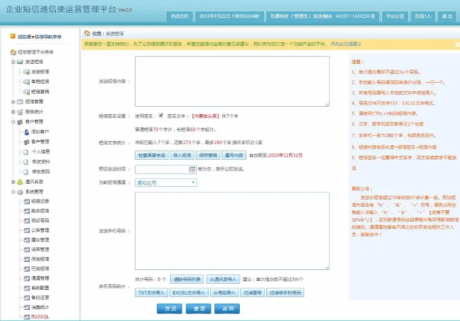 YSP企业短信通信使运营管理系统