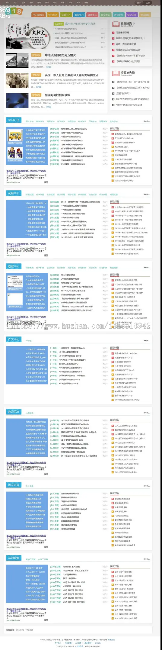 918学习网-免费在线自学网站 专注分享小初高教育资源网站整站