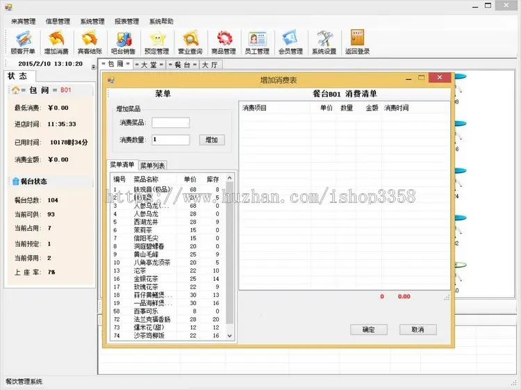 餐饮管理系统/餐饮茶楼管理系统源码（C#VS2010SQL2008winform） 