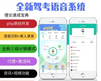 php驾考理论速成源码系统,原创开发tp5