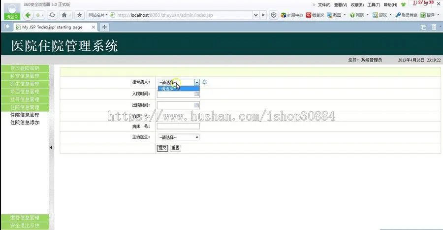JAVA JSP SSH医院住院管理系统（毕业设计）