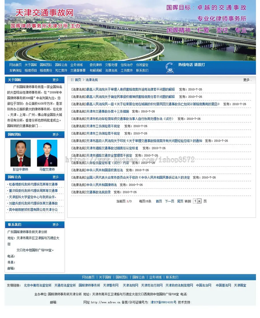 交通事故专业律师事务所法律服务机构建站网站源码XYM451 ASP+ACC