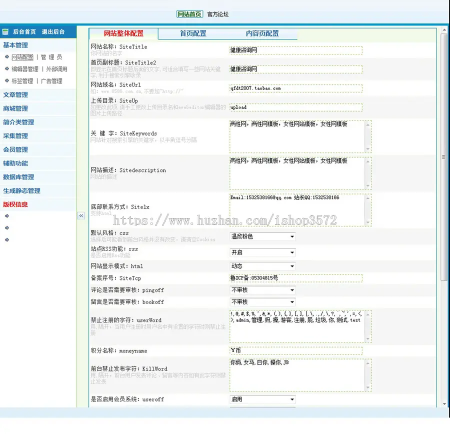 可生成静态 两性健康资讯门户新闻文章系统网站源码njk01 ASP+ACC