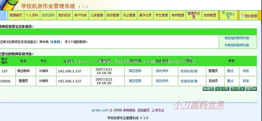 简洁规整 学校机房作业管理系统网站源码n0942 ASP+ACCESS 