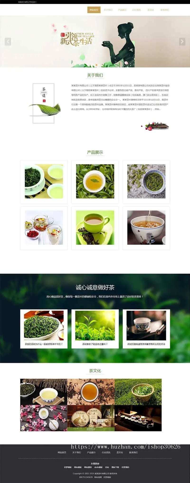 （自适应手机版）响应式茶叶茶道类网站源码 HTML5茶艺茶文化会所网站织梦模板 