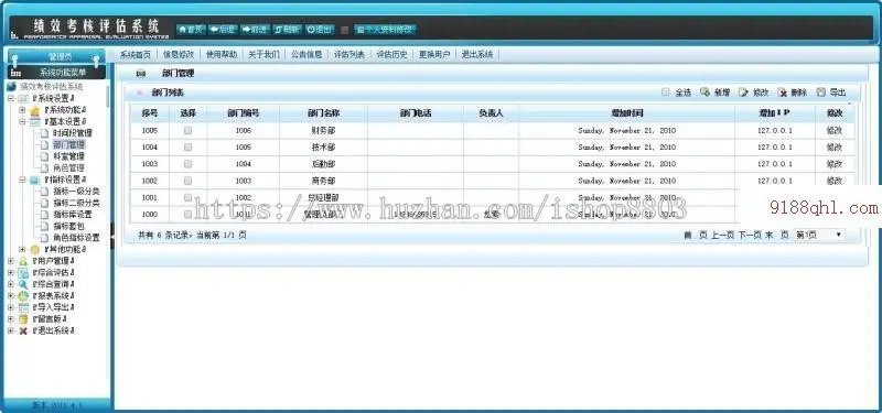 ASP.NET 绩效考核评估管理系统源码