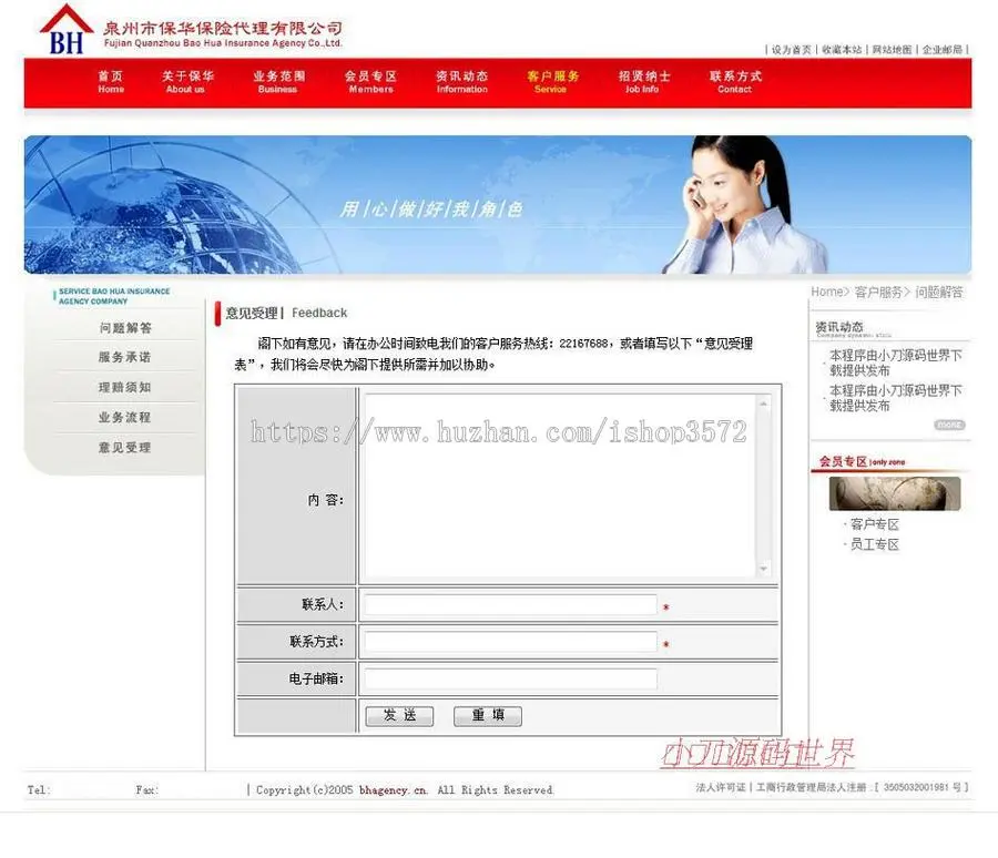 红色漂亮 保险代理经纪公司企业建站系统网站源码n0111 ASP+ACC