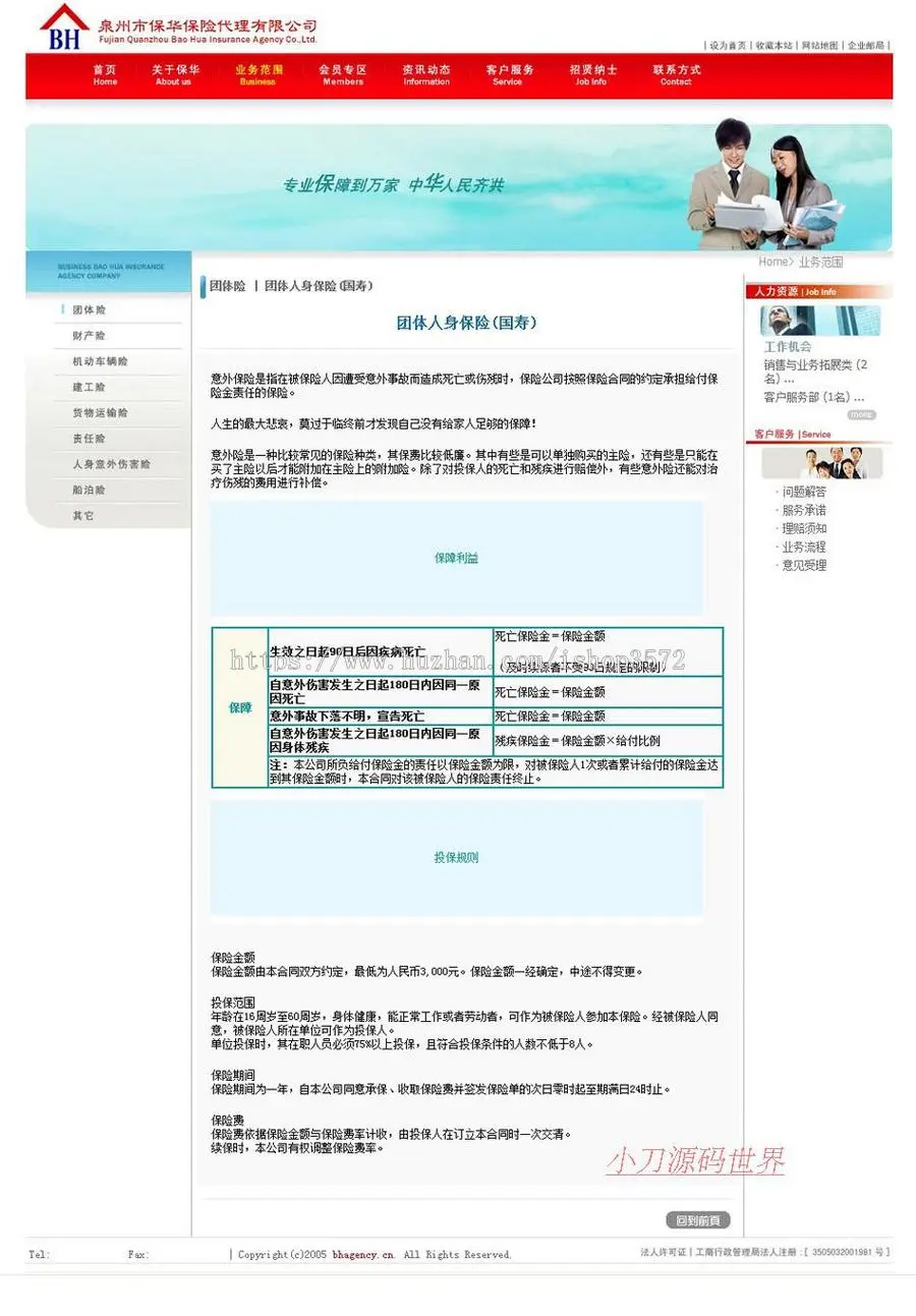 红色漂亮 保险代理经纪公司企业建站系统网站源码n0111 ASP+ACC