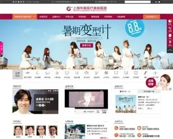 仿整形医院网站源码 含全套专题 织梦CMS5.7整形医院模板