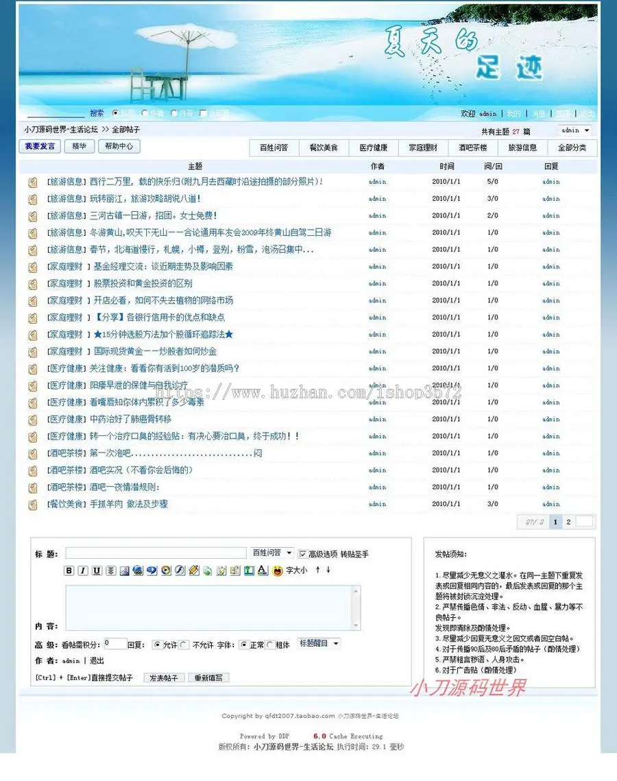 蓝色漂亮 BBS社区生活论坛系统ASP网站源码nmh29 ASP+ACCESS 