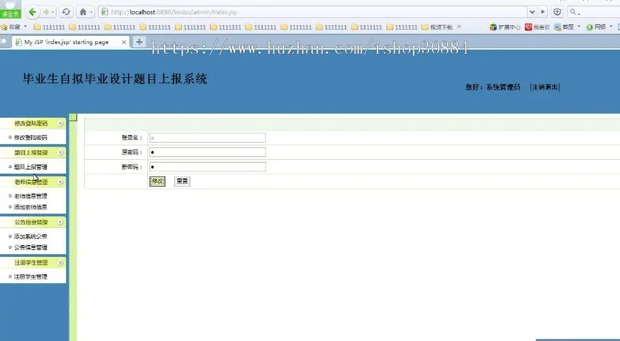 JAVA JSP毕业设计题目上报系统（毕业设计）