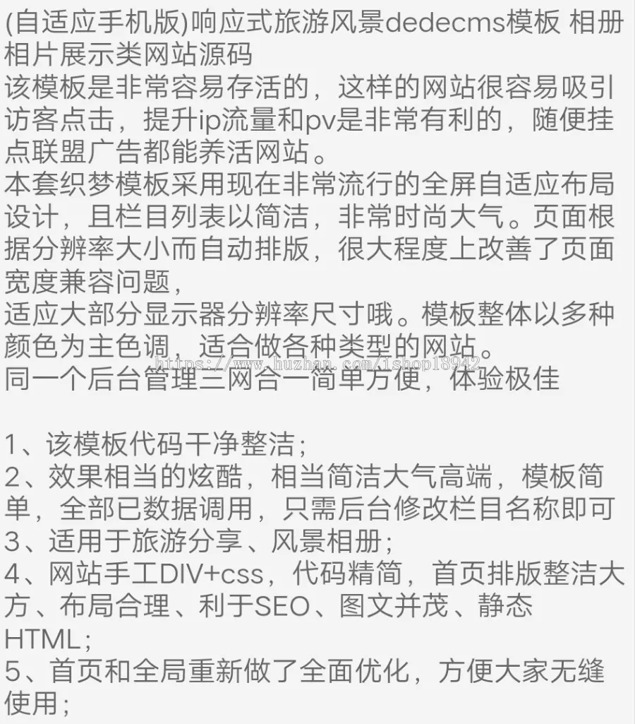 （自适应手机版）响应式旅游风景网站源码 相册相片展示类dedecms模板 