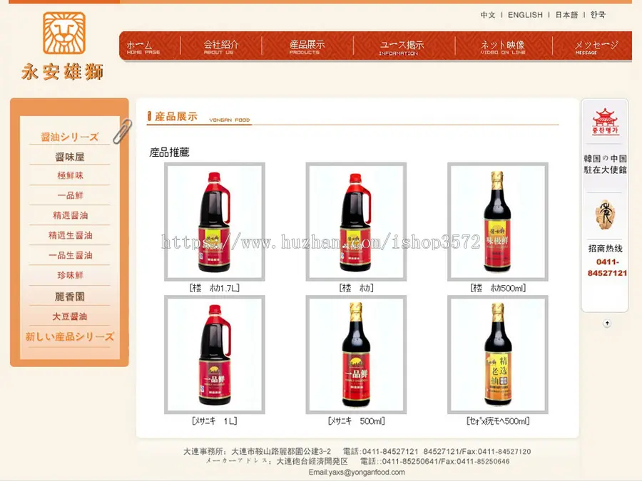 中英日韩四语 食品酿造公司企业建站系统网站源码n1115 ASP+ACC